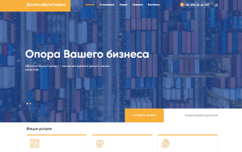 Создание сайта для таможенного брокера