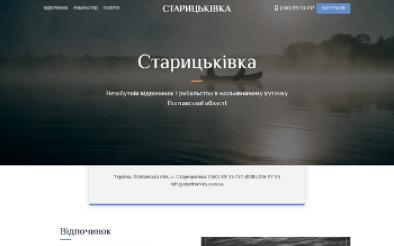 Создание сайта для базы отдыха